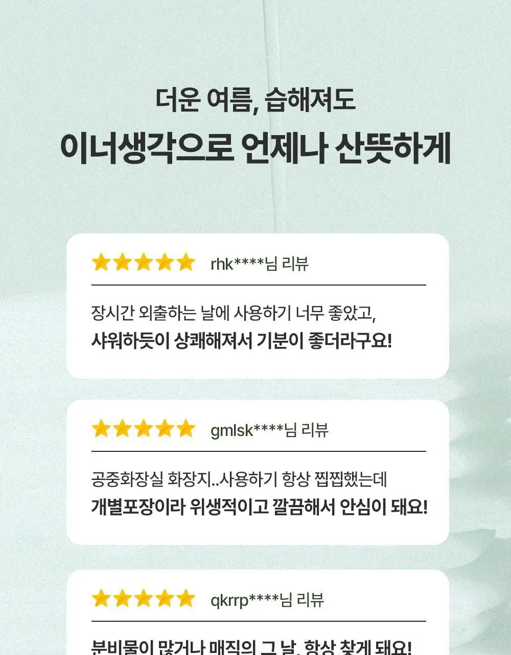 [청결티슈]이너생각 밸런싱 페미닌 클렌징 티슈 15매입 상세페이지 5